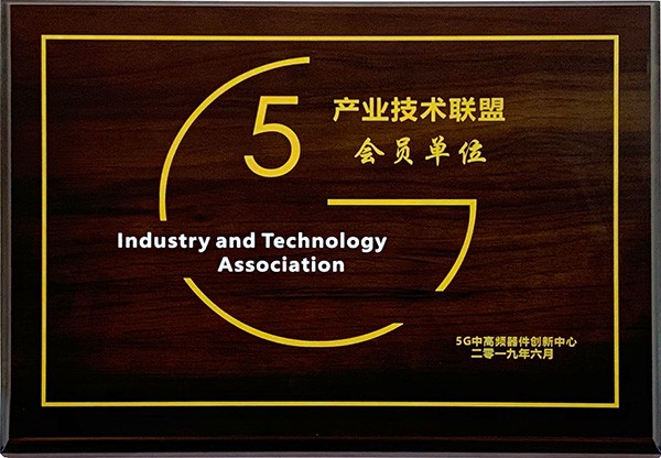 2019 5G产业技术联盟会员单位
