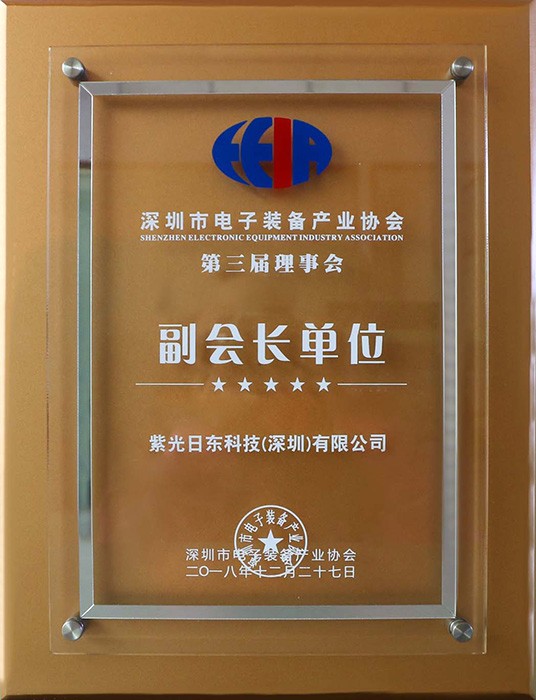 2018深圳电子装备产业协会副会长