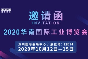 日东科技诚邀您参加“2020华南国际工业博览会”