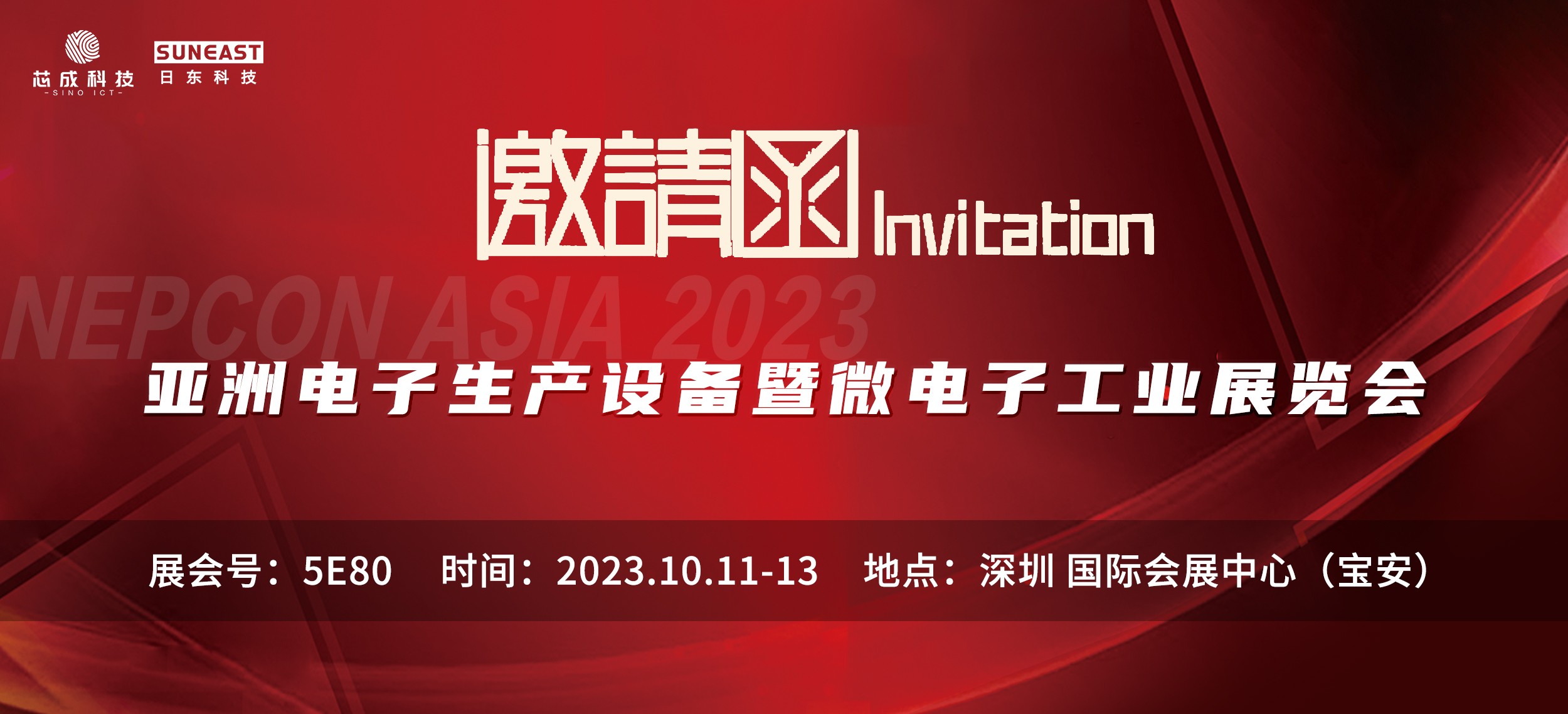 NEPCON ASIA电子设备展10月11-13日深圳开展，欢迎莅临！