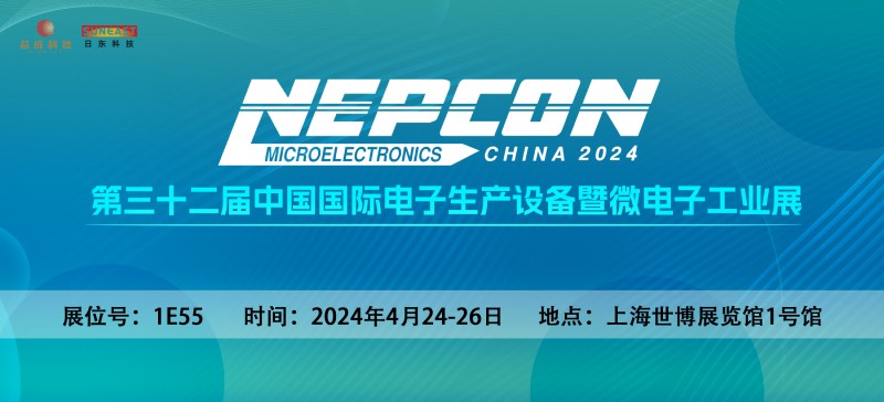 日东科技邀您相聚上海【NEPCON China 2024】电子设备展