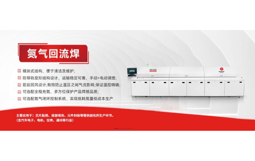 什么产品需要用氮气回流焊？氮气回流焊对提升焊接品质有什么帮助